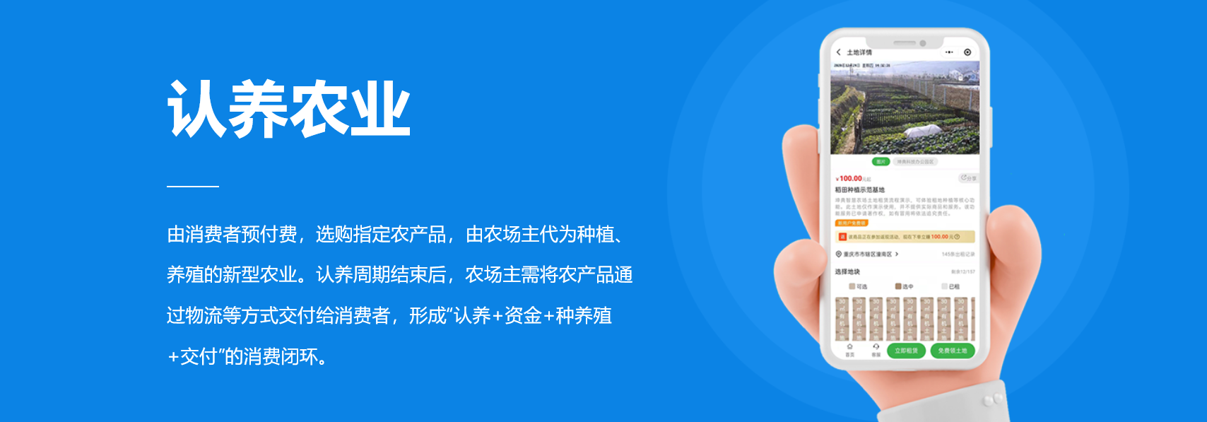 认养农业